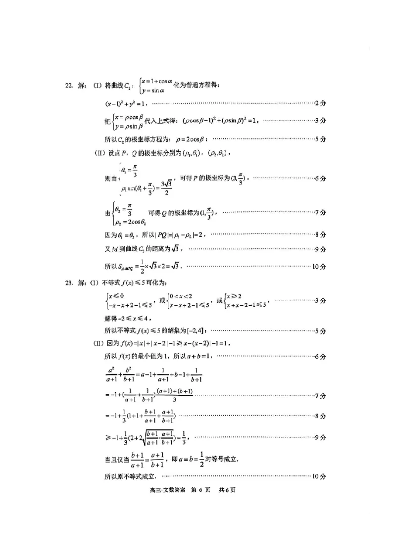 泸州市高2021级第一次教学质量诊断性考试文数答案(1)_2023年11月_0211月合集_2024届四川省泸州市第一次教学质量诊断性考试_四川省泸州市高2024届第一次教学质量诊断性考试文科数学