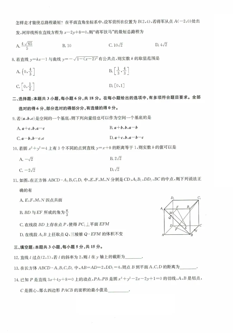 河北省沧州市海孟盐三县2024-2025学年高二上学期12月月考试题数学PDF版含答案_2024-2025高二（7-7月题库）_2025年01月试卷_0117河北省沧州市海孟盐三县2024-2025学年高二上学期12月月考试题