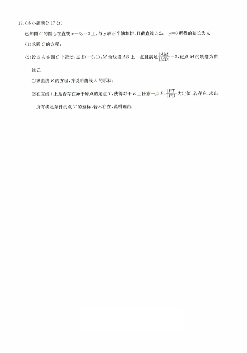 河北省沧州市海孟盐三县2024-2025学年高二上学期12月月考试题数学PDF版含答案_2024-2025高二（7-7月题库）_2025年01月试卷_0117河北省沧州市海孟盐三县2024-2025学年高二上学期12月月考试题