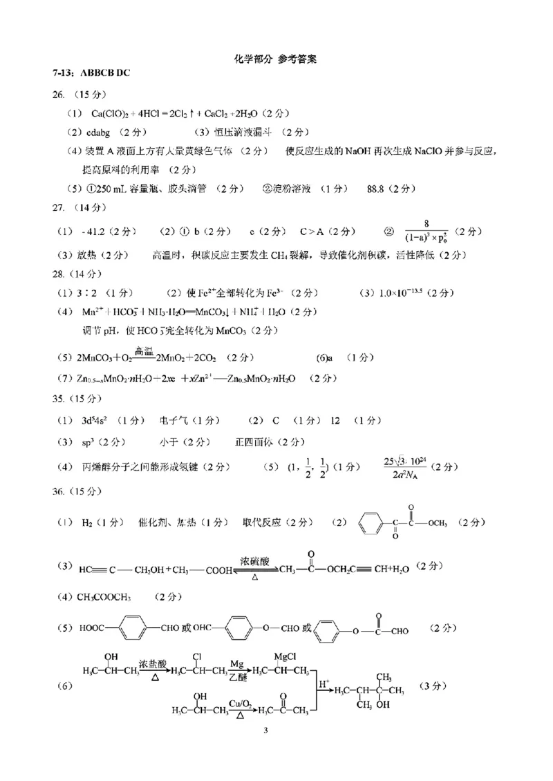 理科综合答案_2024年2月_01每日更新_06号_2024届四川省成都市第七中学高三上学期期末考试_四川省成都市第七中学2024届高三上学期期末考试理综