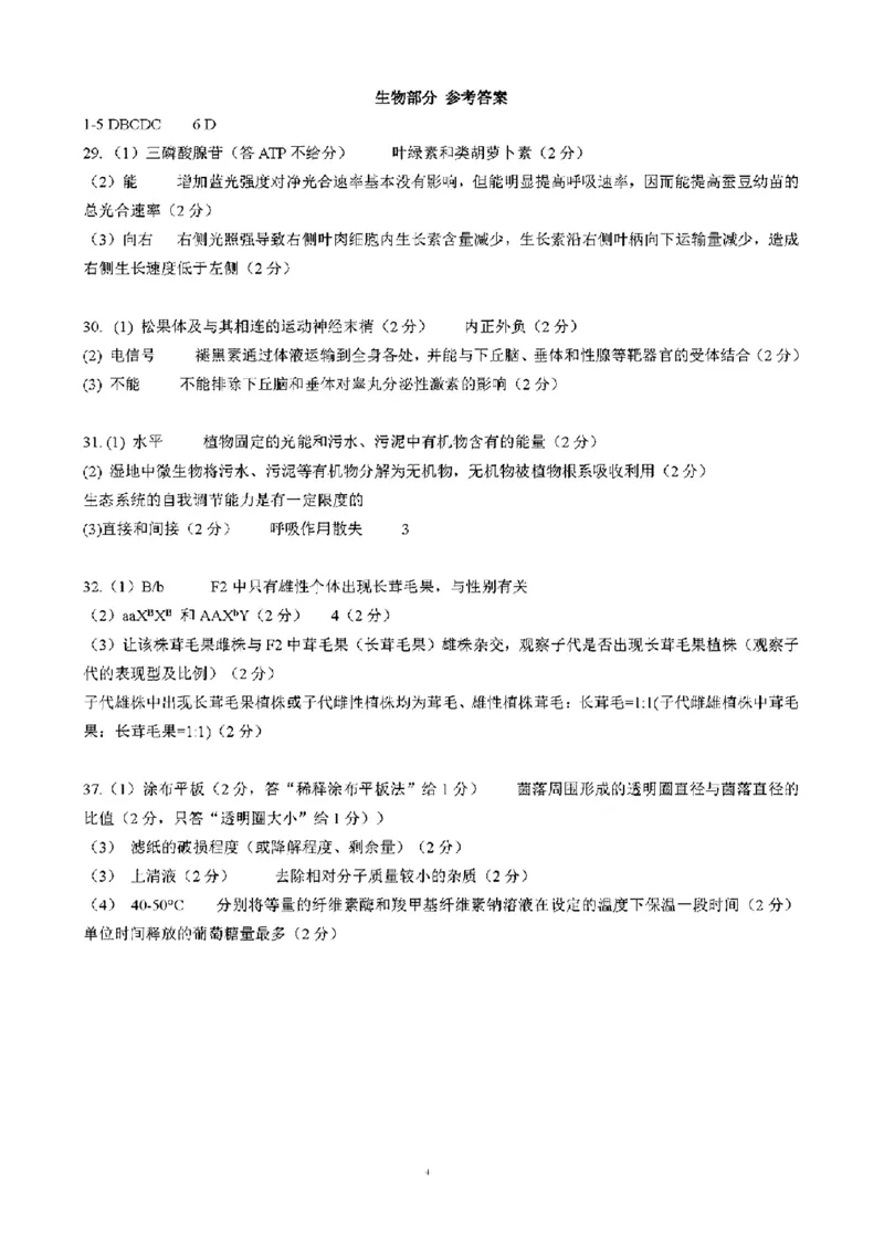 理科综合答案_2024年2月_01每日更新_06号_2024届四川省成都市第七中学高三上学期期末考试_四川省成都市第七中学2024届高三上学期期末考试理综