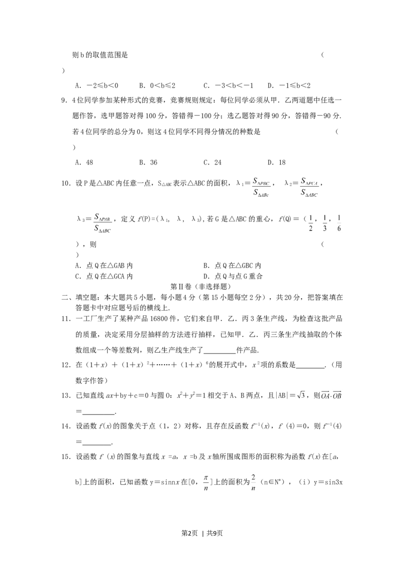 2005年湖南高考理科数学真题及答案_数学高考真题试卷_旧1990-2007&middot;高考数学真题_1990-2007&middot;高考数学真题&middot;word_湖南