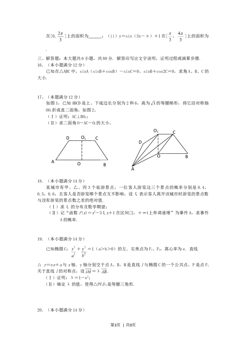 2005年湖南高考理科数学真题及答案_数学高考真题试卷_旧1990-2007&middot;高考数学真题_1990-2007&middot;高考数学真题&middot;word_湖南