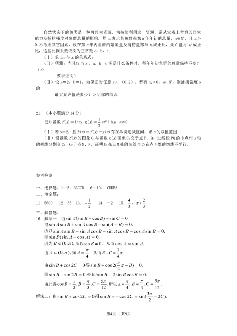 2005年湖南高考理科数学真题及答案_数学高考真题试卷_旧1990-2007&middot;高考数学真题_1990-2007&middot;高考数学真题&middot;word_湖南