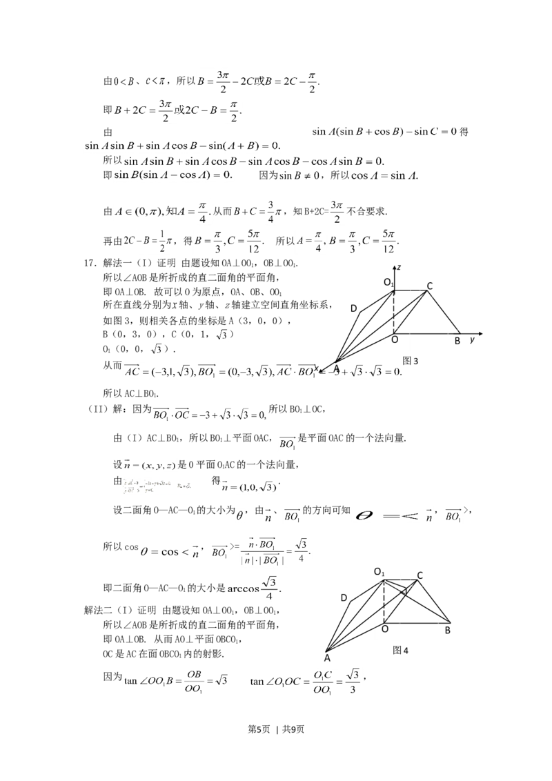 2005年湖南高考理科数学真题及答案_数学高考真题试卷_旧1990-2007&middot;高考数学真题_1990-2007&middot;高考数学真题&middot;word_湖南