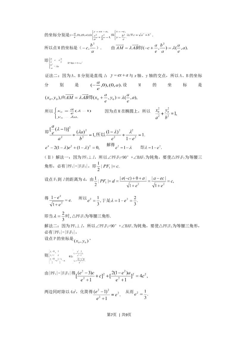 2005年湖南高考理科数学真题及答案_数学高考真题试卷_旧1990-2007&middot;高考数学真题_1990-2007&middot;高考数学真题&middot;word_湖南