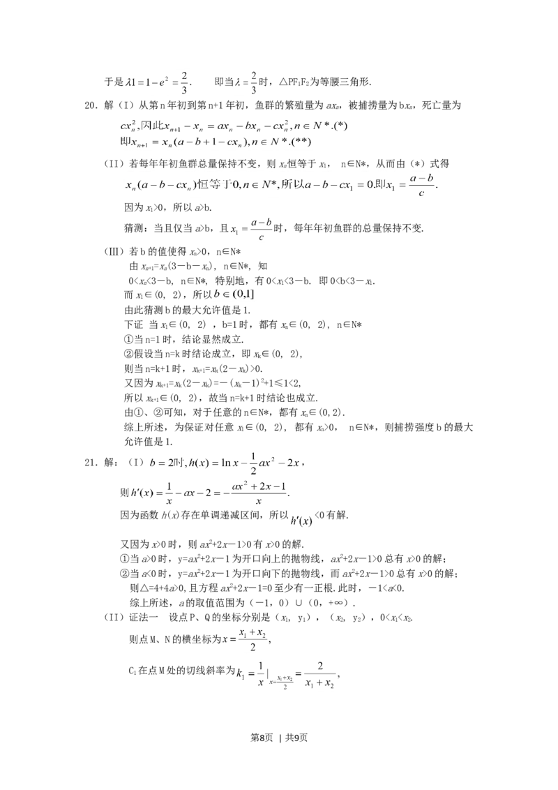 2005年湖南高考理科数学真题及答案_数学高考真题试卷_旧1990-2007&middot;高考数学真题_1990-2007&middot;高考数学真题&middot;word_湖南