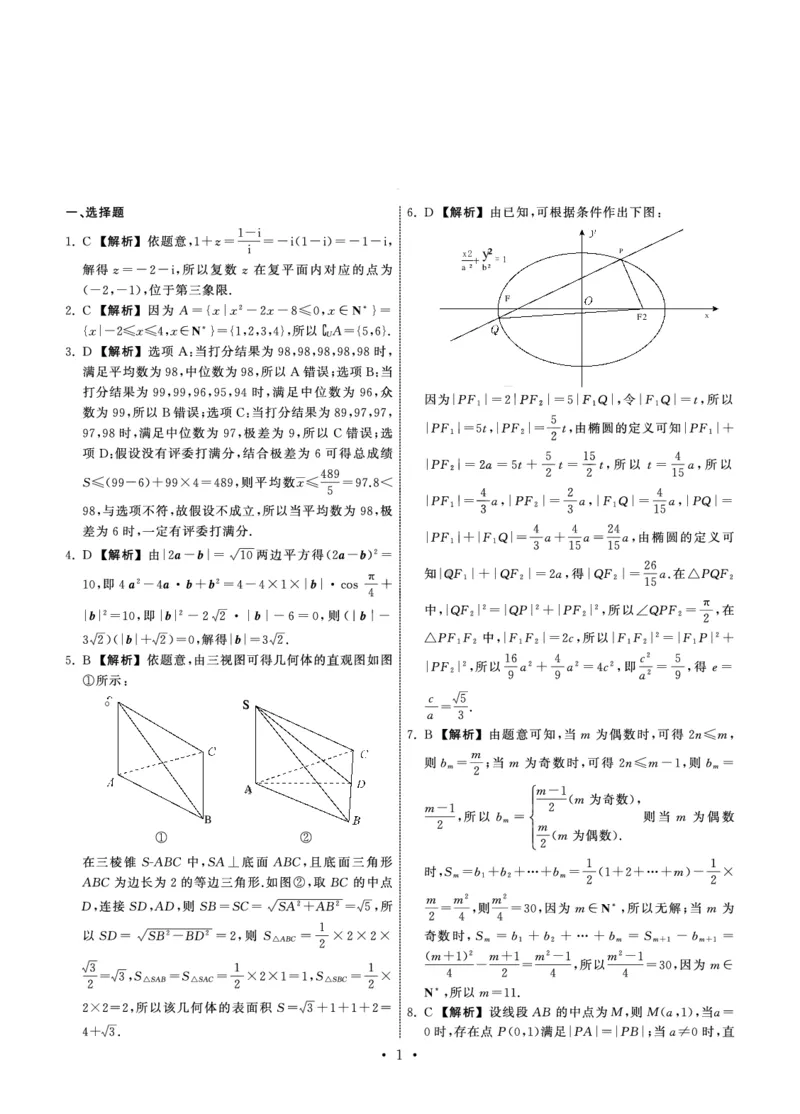 衡中同卷丨2023届高三六调考试（全国B卷）丨文科数学答案_2024年2月_01每日更新_15号_2023届衡中同卷高三六调考试（全国B卷）全科
