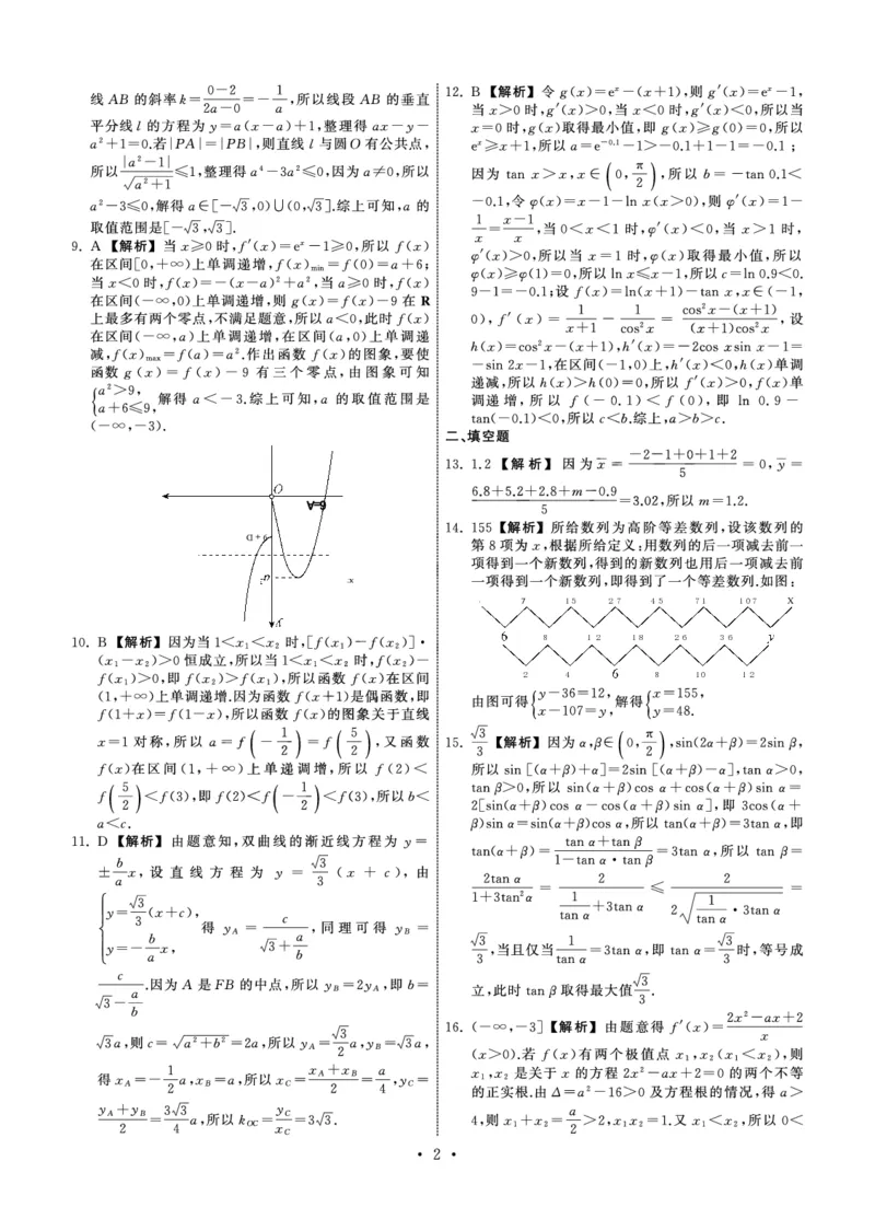 衡中同卷丨2023届高三六调考试（全国B卷）丨文科数学答案_2024年2月_01每日更新_15号_2023届衡中同卷高三六调考试（全国B卷）全科