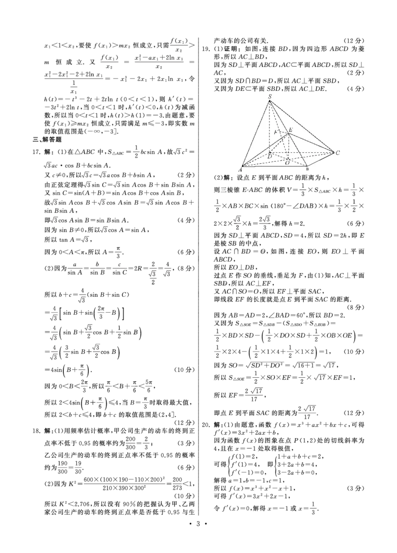 衡中同卷丨2023届高三六调考试（全国B卷）丨文科数学答案_2024年2月_01每日更新_15号_2023届衡中同卷高三六调考试（全国B卷）全科