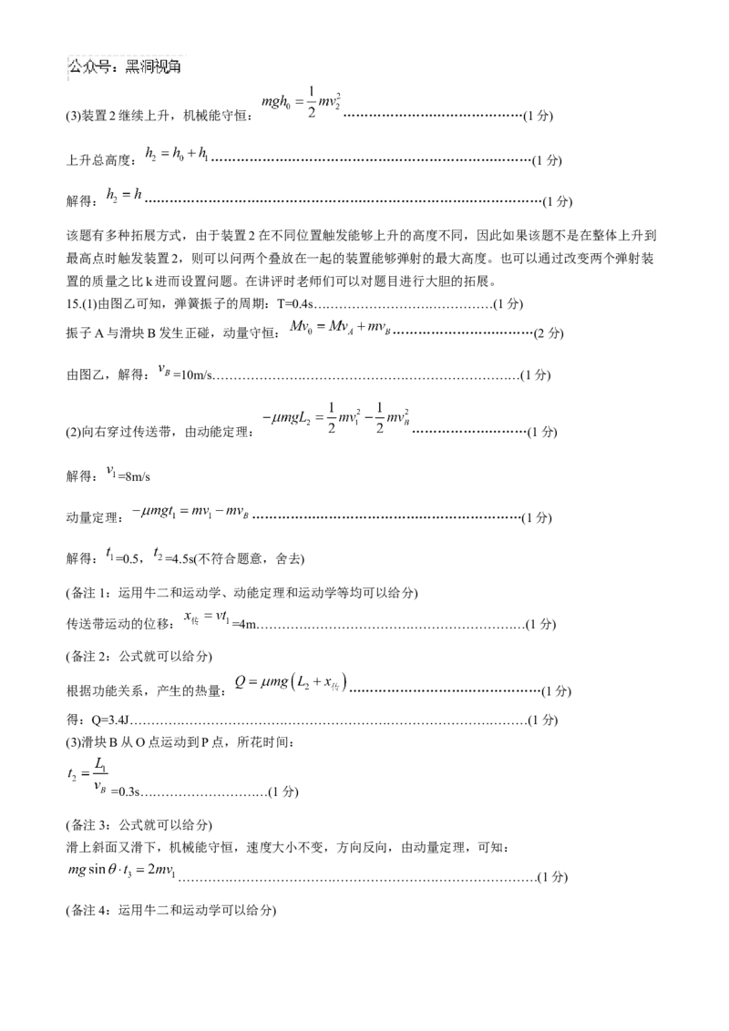 广东省深圳市宝安区2024-2025学年高三上学期10月第一次调研测试物理Word版含解析_2024-2025高三（6-6月题库）_2024年10月试卷