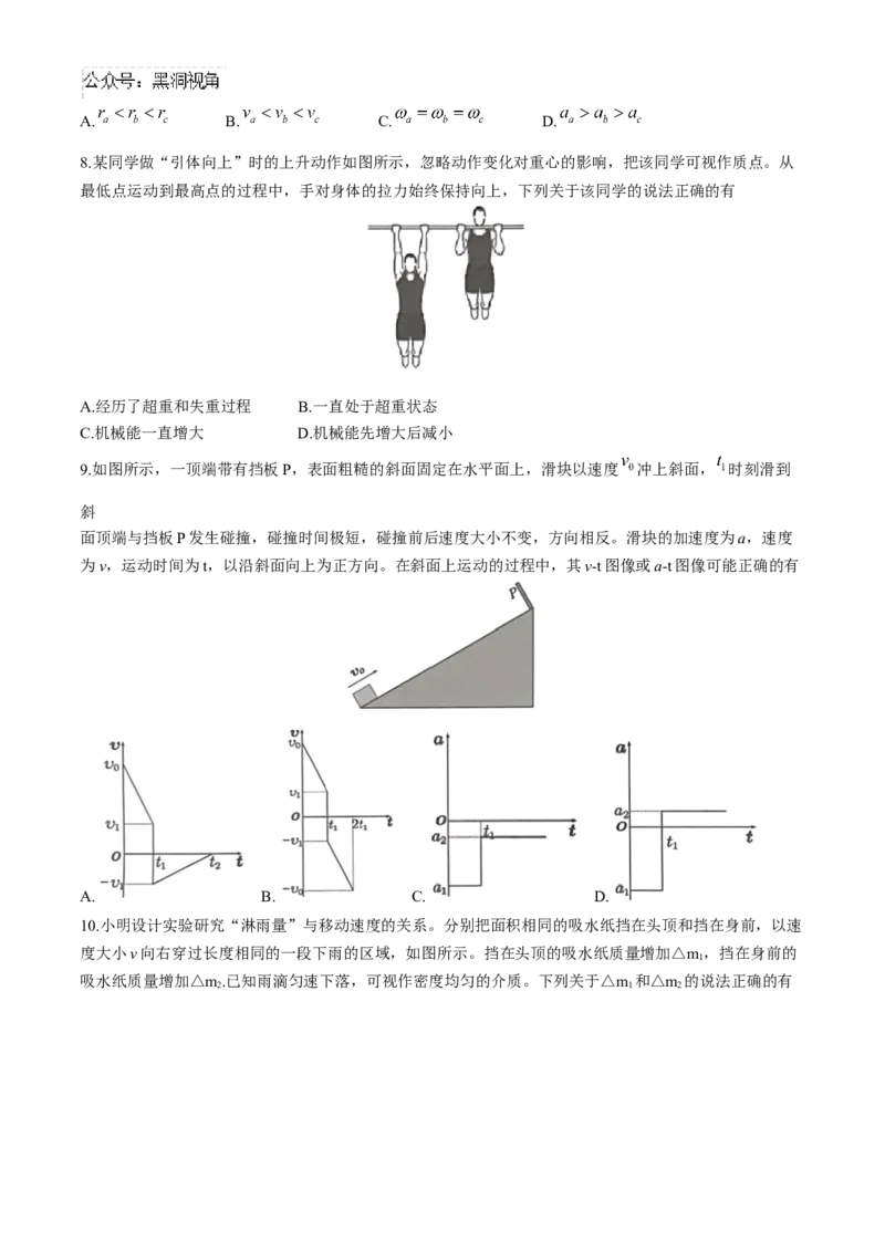广东省深圳市宝安区2024-2025学年高三上学期10月第一次调研测试物理Word版含解析_2024-2025高三（6-6月题库）_2024年10月试卷