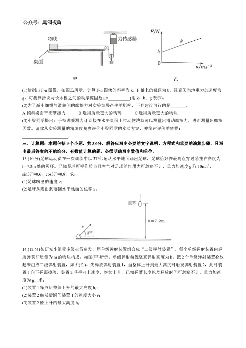 广东省深圳市宝安区2024-2025学年高三上学期10月第一次调研测试物理Word版含解析_2024-2025高三（6-6月题库）_2024年10月试卷