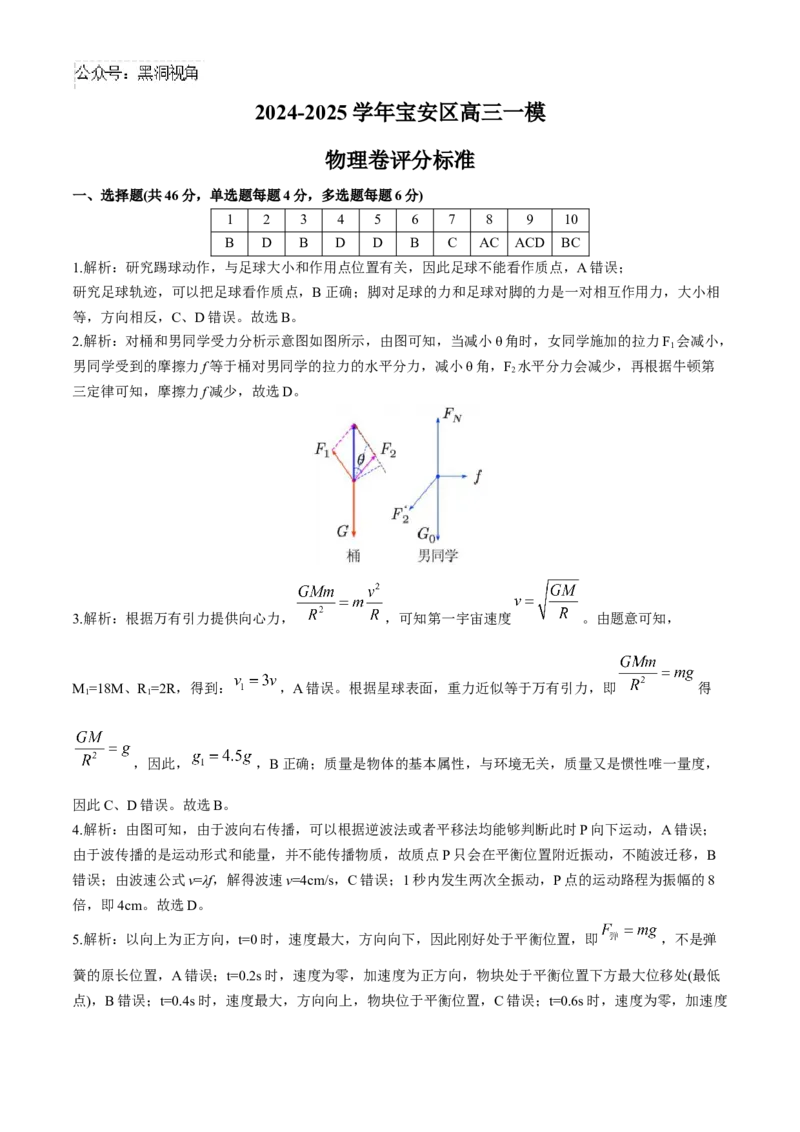 广东省深圳市宝安区2024-2025学年高三上学期10月第一次调研测试物理Word版含解析_2024-2025高三（6-6月题库）_2024年10月试卷