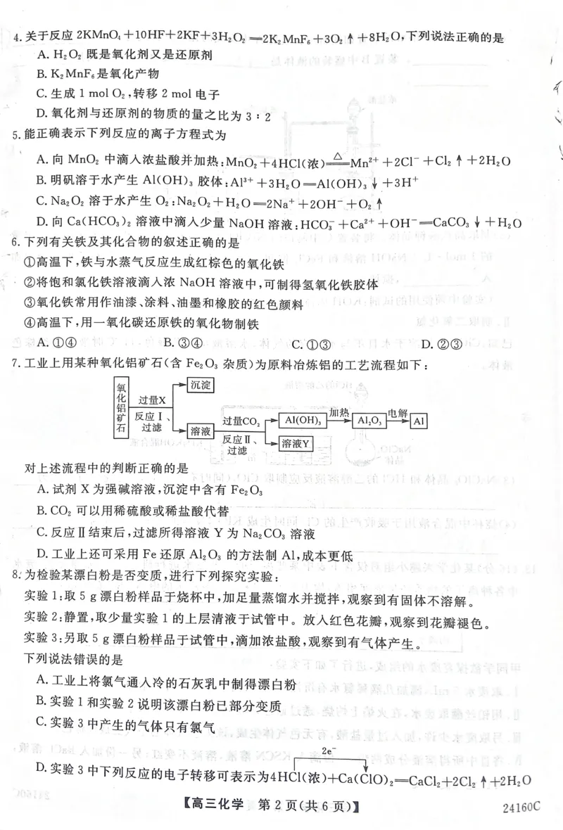 福建省福州市闽江口协作体2014届高三上学期11月期中考试化学(1)_2023年11月_01每日更新_17号_2024届福建省福州市闽江口协作体高三上学期11月期中考试