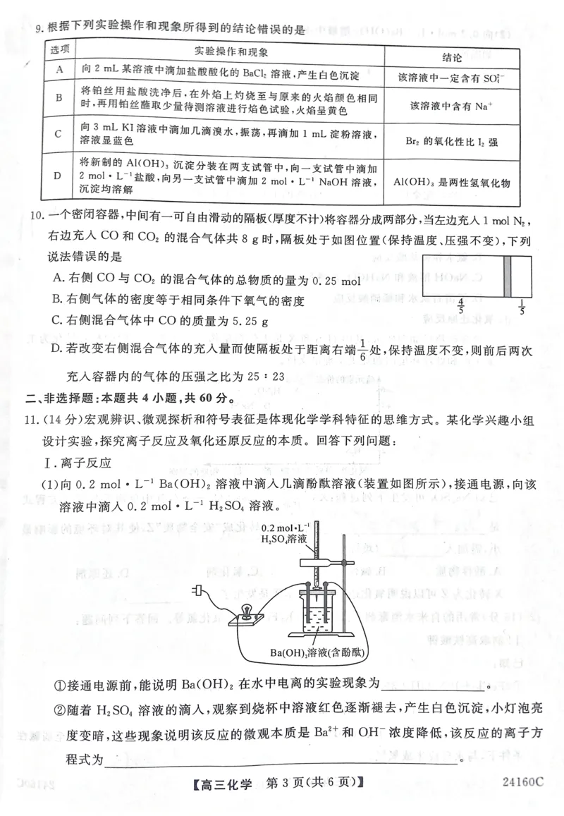 福建省福州市闽江口协作体2014届高三上学期11月期中考试化学(1)_2023年11月_01每日更新_17号_2024届福建省福州市闽江口协作体高三上学期11月期中考试