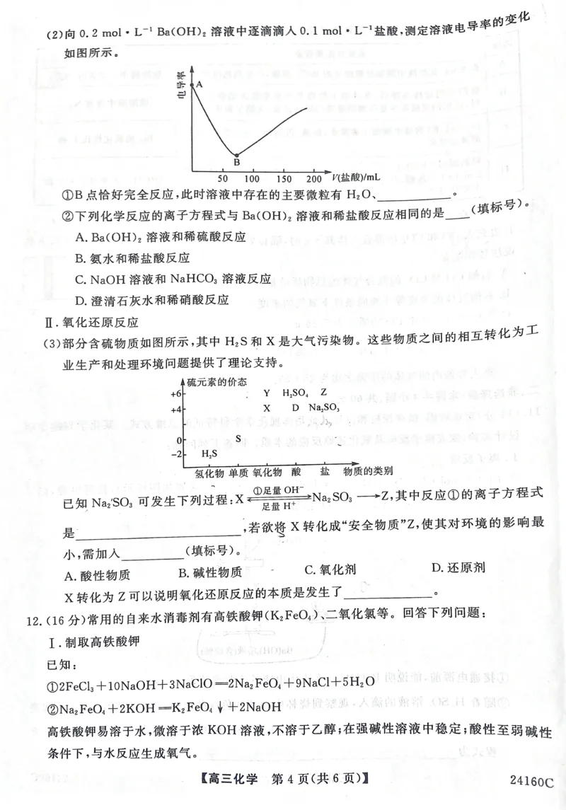 福建省福州市闽江口协作体2014届高三上学期11月期中考试化学(1)_2023年11月_01每日更新_17号_2024届福建省福州市闽江口协作体高三上学期11月期中考试