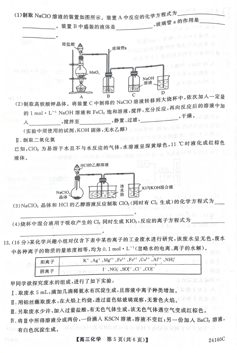 福建省福州市闽江口协作体2014届高三上学期11月期中考试化学(1)_2023年11月_01每日更新_17号_2024届福建省福州市闽江口协作体高三上学期11月期中考试
