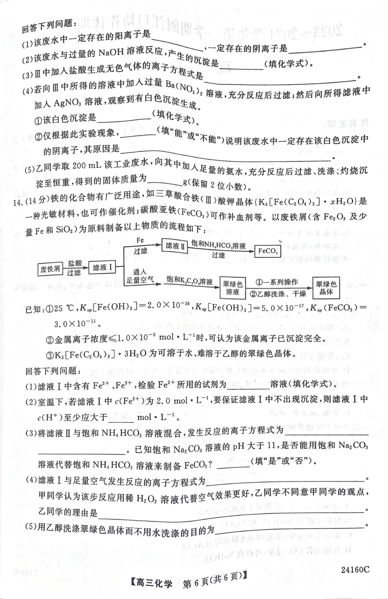 福建省福州市闽江口协作体2014届高三上学期11月期中考试化学(1)_2023年11月_01每日更新_17号_2024届福建省福州市闽江口协作体高三上学期11月期中考试
