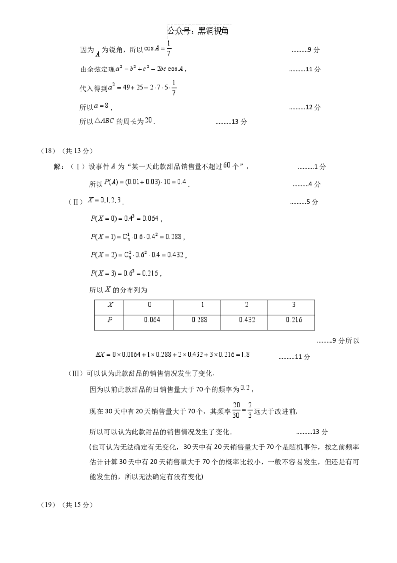 北京市2024-2025学年高三上学期入学定位考试数学试题参考答案_2024-2025高三（6-6月题库）_2024年09月试卷_0909北京市2024-2025学年高三上学期入学定位考试