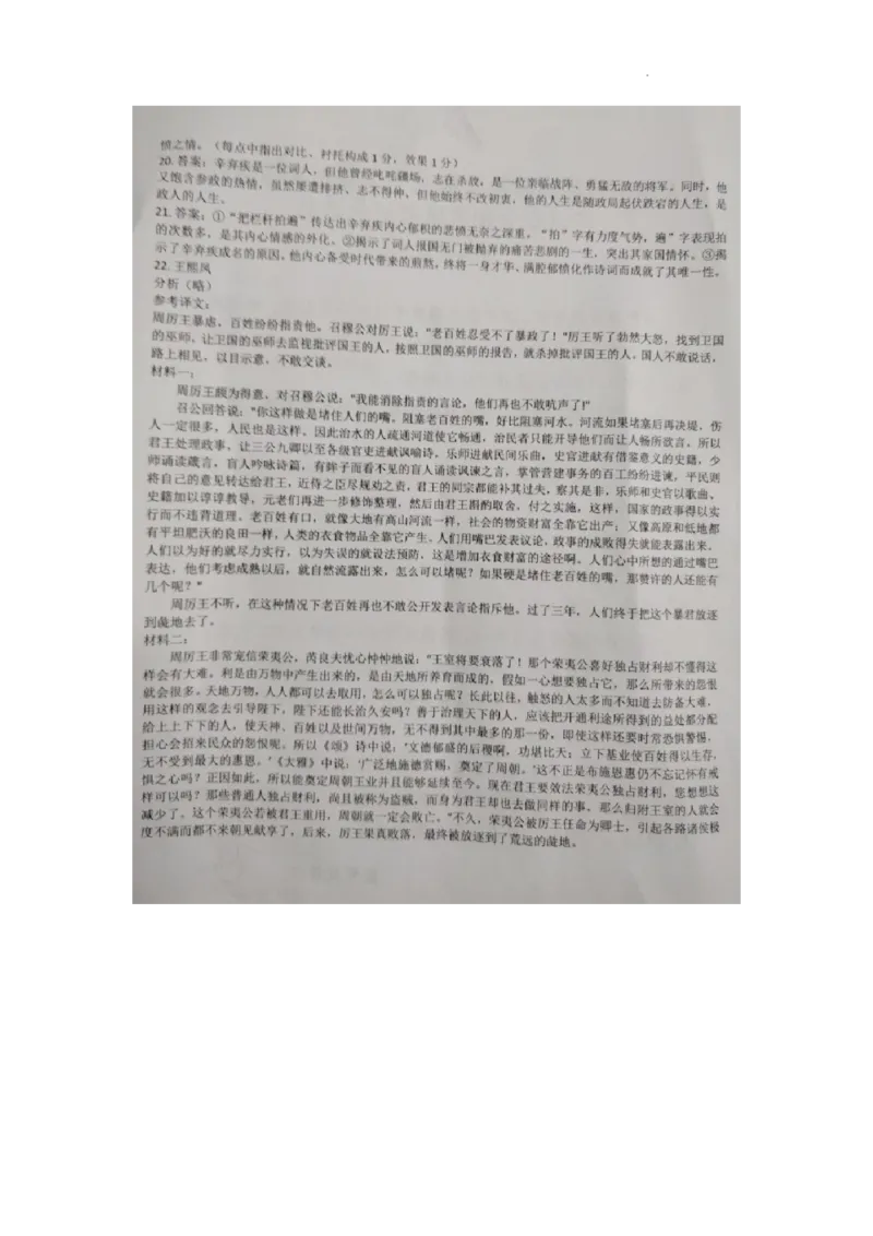 天津市第一百中学2024届高三上学期期中考试语文(1)_2023年11月_01每日更新_17号_2024届天津市第一百中学高三上学期期中考试