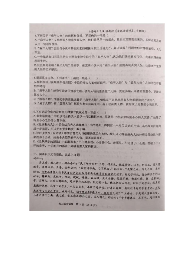 天津市第一百中学2024届高三上学期期中考试语文(1)_2023年11月_01每日更新_17号_2024届天津市第一百中学高三上学期期中考试