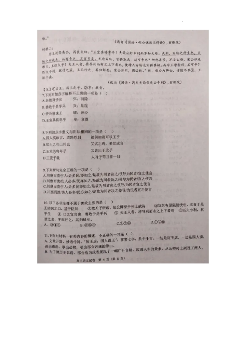 天津市第一百中学2024届高三上学期期中考试语文(1)_2023年11月_01每日更新_17号_2024届天津市第一百中学高三上学期期中考试