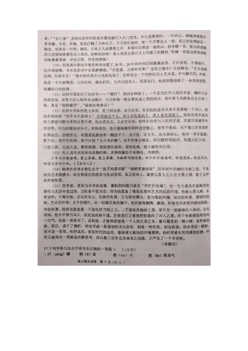 天津市第一百中学2024届高三上学期期中考试语文(1)_2023年11月_01每日更新_17号_2024届天津市第一百中学高三上学期期中考试