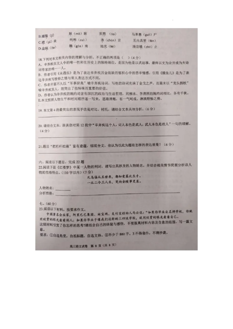 天津市第一百中学2024届高三上学期期中考试语文(1)_2023年11月_01每日更新_17号_2024届天津市第一百中学高三上学期期中考试