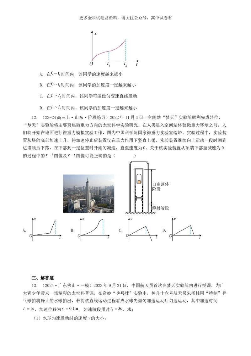 专题01直线运动好题汇编2024年高考真题和模拟题物理分类汇编（原卷版）_2024-2025高三（6-6月题库）_2024年07月试卷_2407172024年高考物理真题和模拟题分类汇编（全国通用）