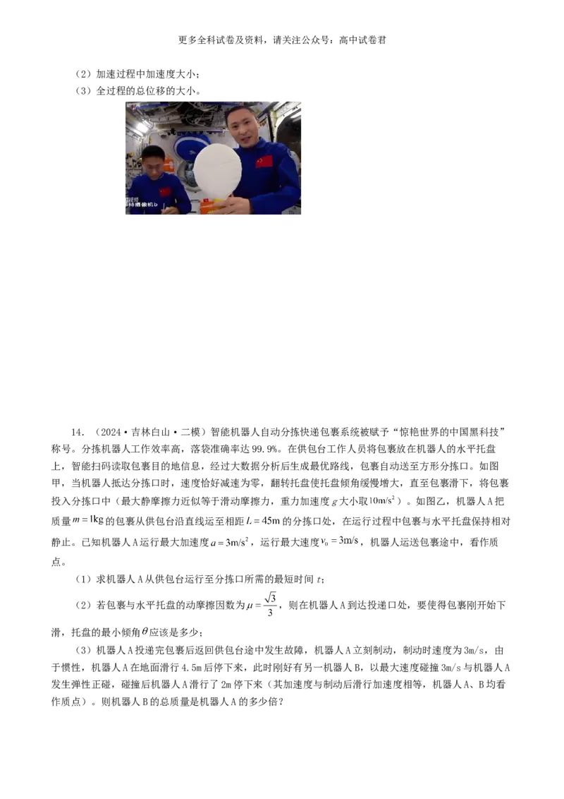 专题01直线运动好题汇编2024年高考真题和模拟题物理分类汇编（原卷版）_2024-2025高三（6-6月题库）_2024年07月试卷_2407172024年高考物理真题和模拟题分类汇编（全国通用）