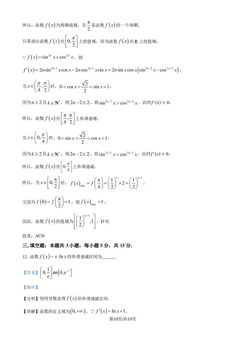 广东江门市2025届高三上学期10月调研测试数学试题（解析版）_2024-2025高三（6-6月题库）_2024年10月试卷_1027广东省江门市2025届高三上学期10月调研考试