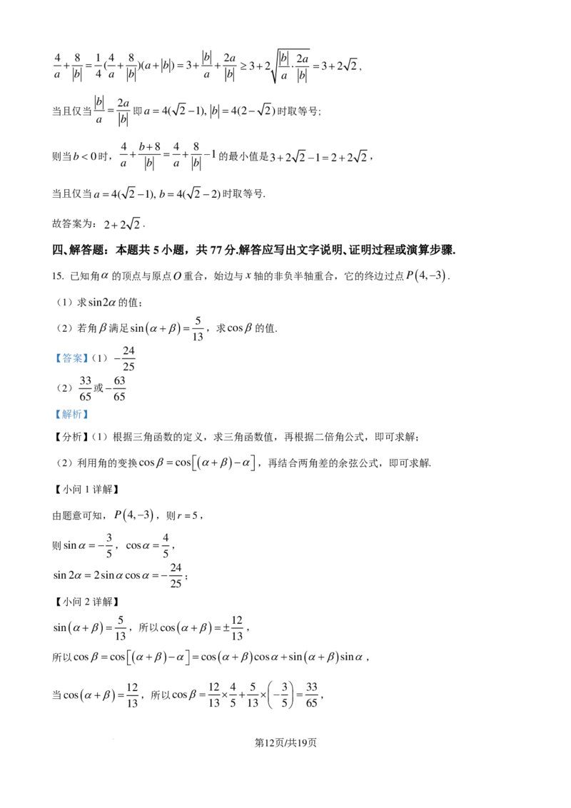 广东江门市2025届高三上学期10月调研测试数学试题（解析版）_2024-2025高三（6-6月题库）_2024年10月试卷_1027广东省江门市2025届高三上学期10月调研考试