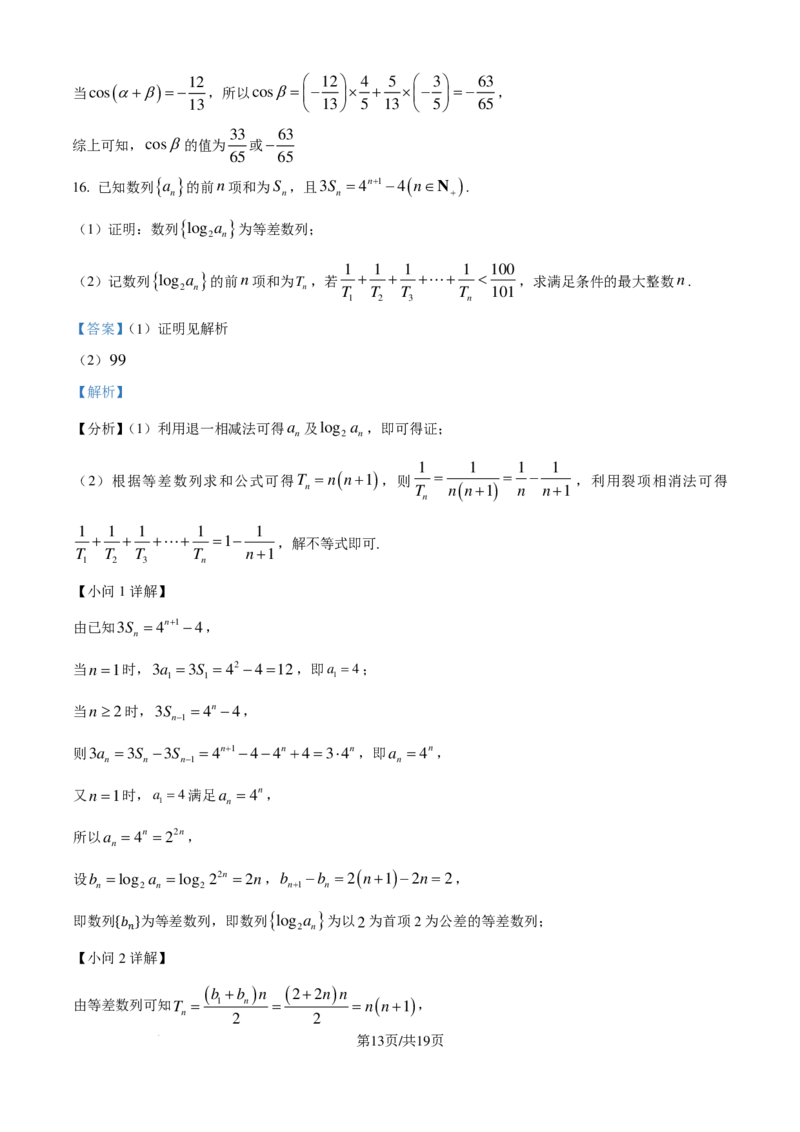 广东江门市2025届高三上学期10月调研测试数学试题（解析版）_2024-2025高三（6-6月题库）_2024年10月试卷_1027广东省江门市2025届高三上学期10月调研考试