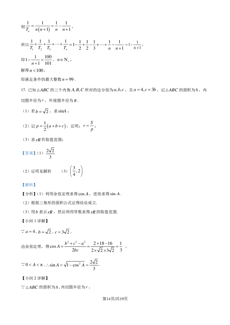 广东江门市2025届高三上学期10月调研测试数学试题（解析版）_2024-2025高三（6-6月题库）_2024年10月试卷_1027广东省江门市2025届高三上学期10月调研考试
