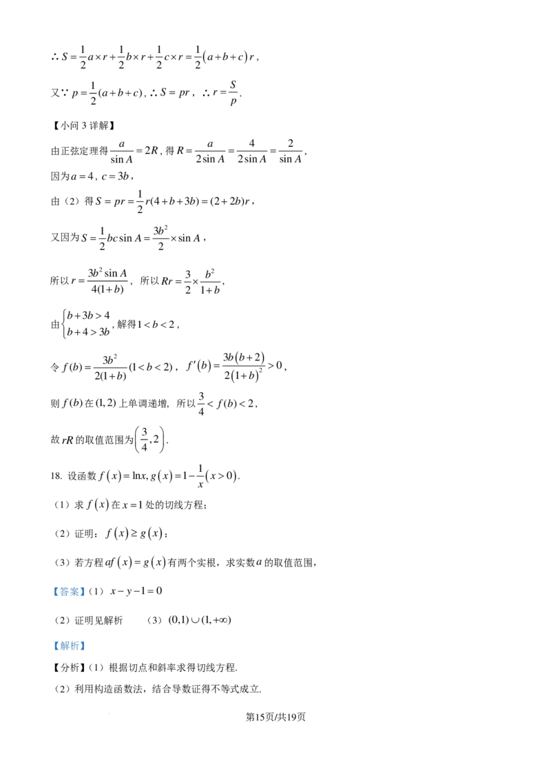 广东江门市2025届高三上学期10月调研测试数学试题（解析版）_2024-2025高三（6-6月题库）_2024年10月试卷_1027广东省江门市2025届高三上学期10月调研考试