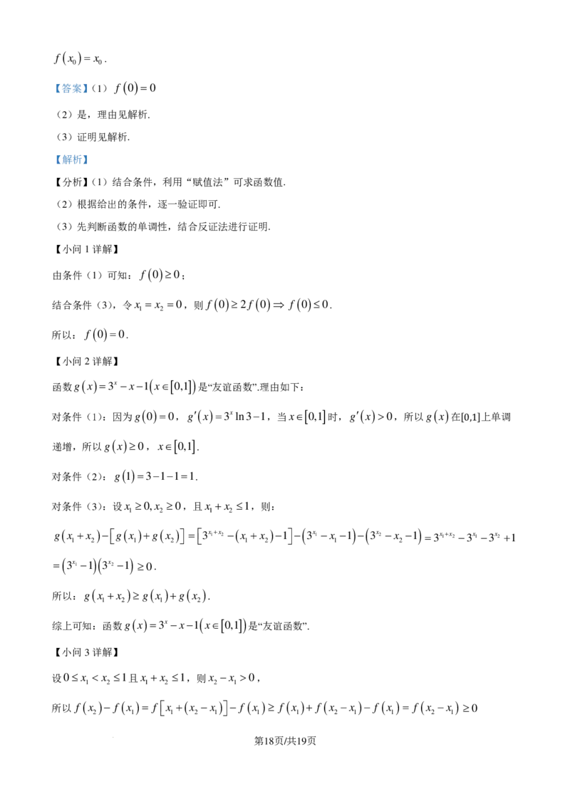 广东江门市2025届高三上学期10月调研测试数学试题（解析版）_2024-2025高三（6-6月题库）_2024年10月试卷_1027广东省江门市2025届高三上学期10月调研考试
