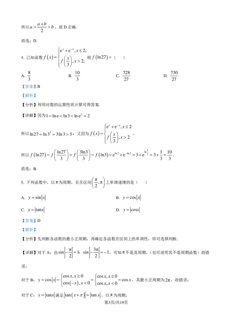 广东江门市2025届高三上学期10月调研测试数学试题（解析版）_2024-2025高三（6-6月题库）_2024年10月试卷_1027广东省江门市2025届高三上学期10月调研考试