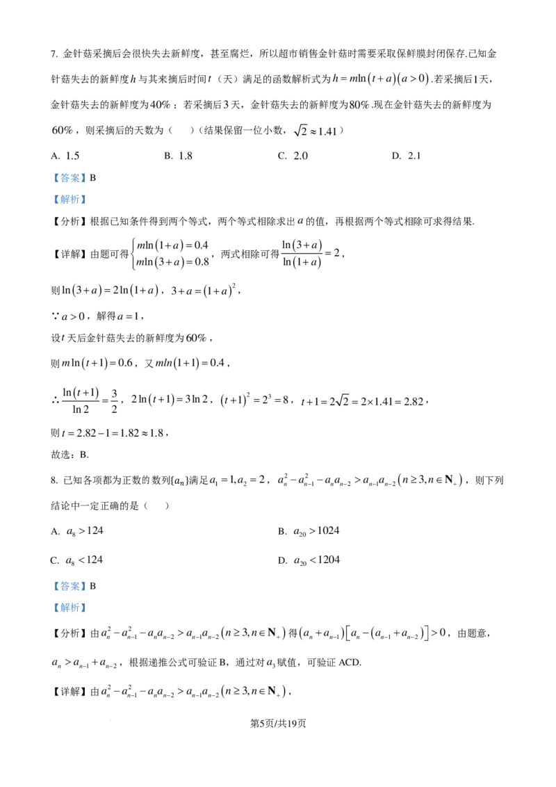 广东江门市2025届高三上学期10月调研测试数学试题（解析版）_2024-2025高三（6-6月题库）_2024年10月试卷_1027广东省江门市2025届高三上学期10月调研考试