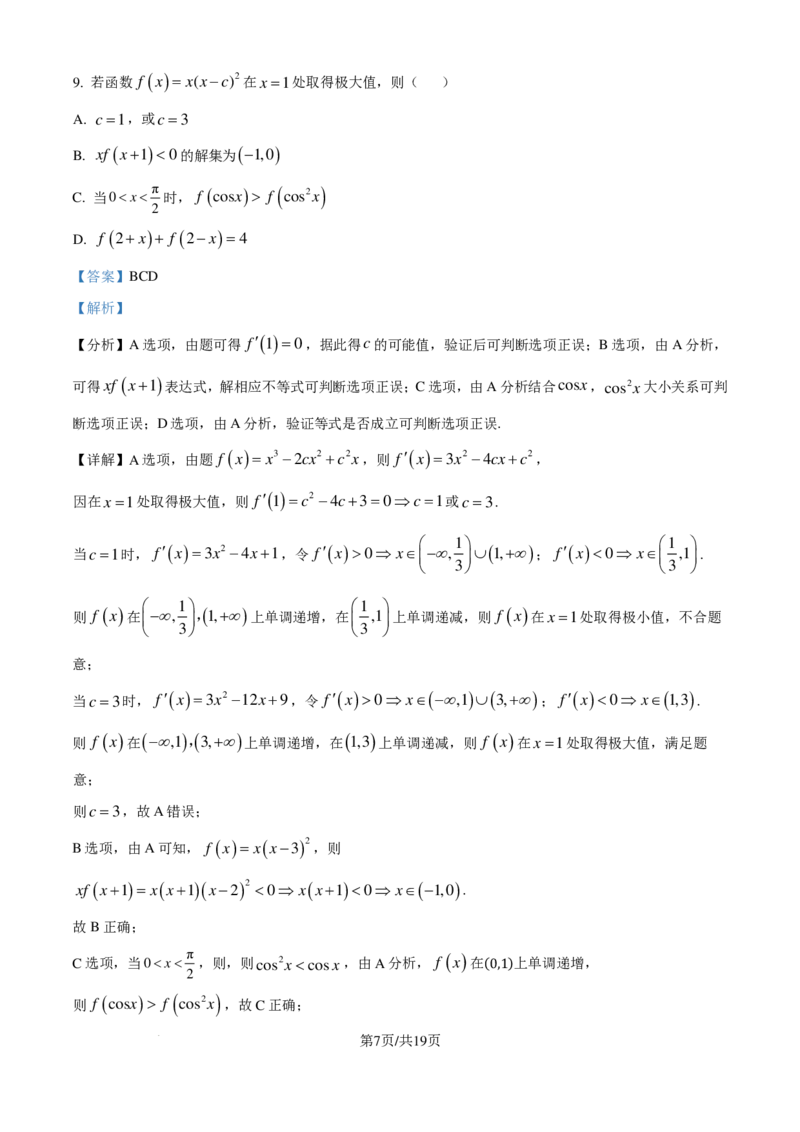 广东江门市2025届高三上学期10月调研测试数学试题（解析版）_2024-2025高三（6-6月题库）_2024年10月试卷_1027广东省江门市2025届高三上学期10月调研考试