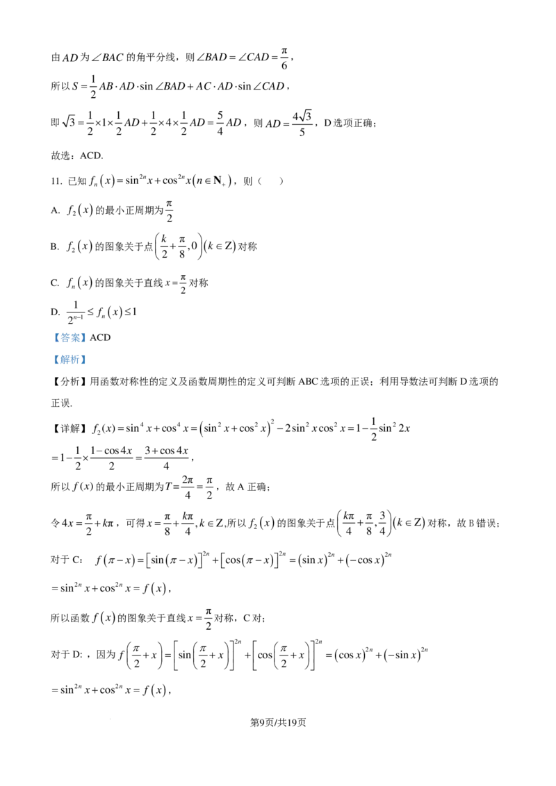 广东江门市2025届高三上学期10月调研测试数学试题（解析版）_2024-2025高三（6-6月题库）_2024年10月试卷_1027广东省江门市2025届高三上学期10月调研考试