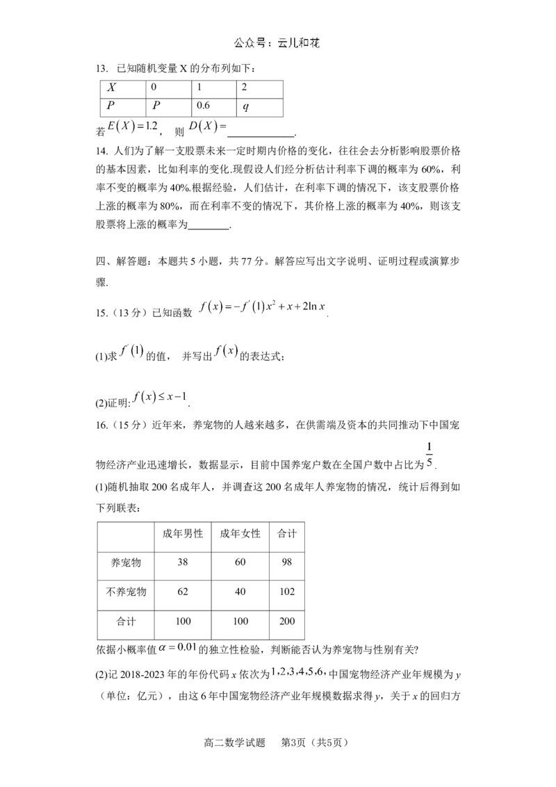 山东省淄博市2023-2024学年度第二学期高二教学质量检测+数学_2024-2025高二（7-7月题库）_2024年07月试卷_0712山东省淄博市2023-2024学年度第二学期高二期末质量检测