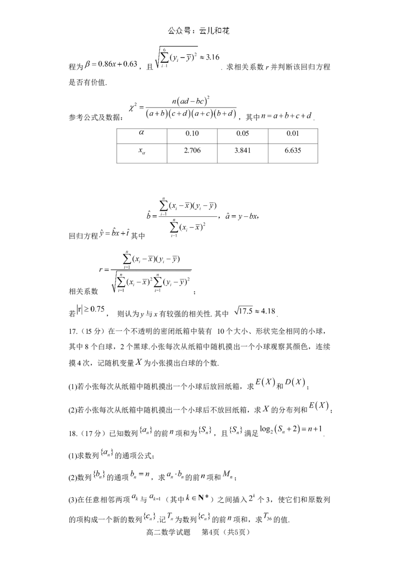 山东省淄博市2023-2024学年度第二学期高二教学质量检测+数学_2024-2025高二（7-7月题库）_2024年07月试卷_0712山东省淄博市2023-2024学年度第二学期高二期末质量检测