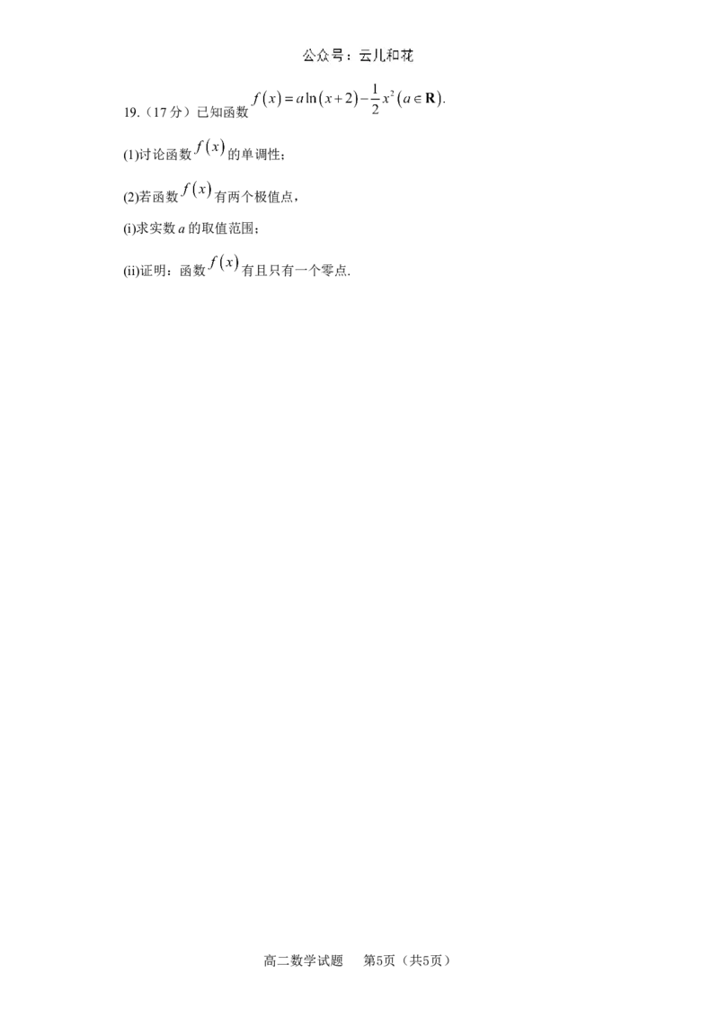 山东省淄博市2023-2024学年度第二学期高二教学质量检测+数学_2024-2025高二（7-7月题库）_2024年07月试卷_0712山东省淄博市2023-2024学年度第二学期高二期末质量检测