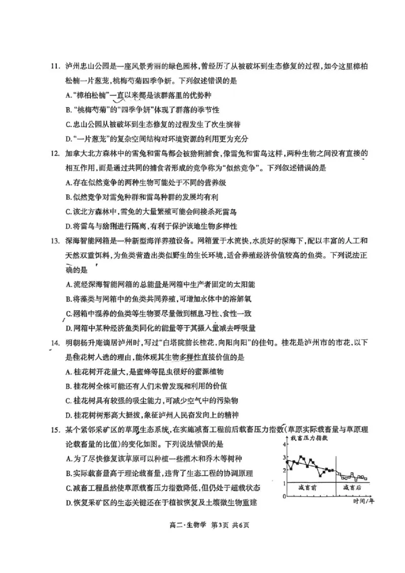 泸州市高2024级高二年级上学期质量监测试题生物_2024-2025高二（7-7月题库）_2026年1月高二_260131四川省泸州市2025-2026学年高二上学期质量监测试题（全）