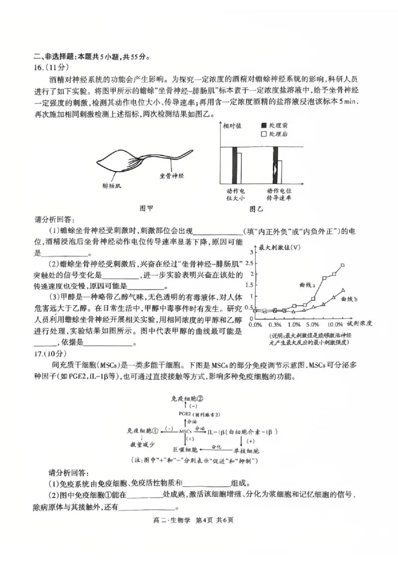 泸州市高2024级高二年级上学期质量监测试题生物_2024-2025高二（7-7月题库）_2026年1月高二_260131四川省泸州市2025-2026学年高二上学期质量监测试题（全）