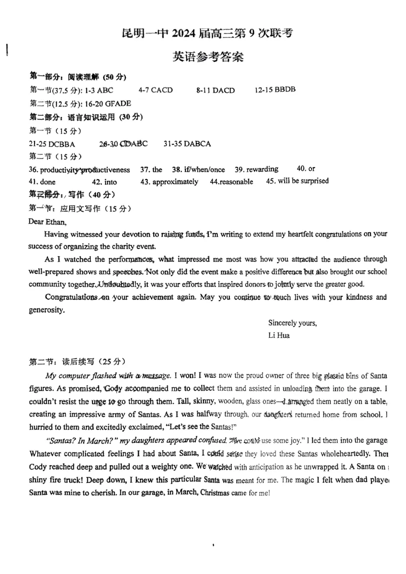 英语答案+昆明市第一中学高三第九次月考_2024年5月_01按日期_6号_2024届云南省昆明市第一中学高三下学期第九次考前适应性训练