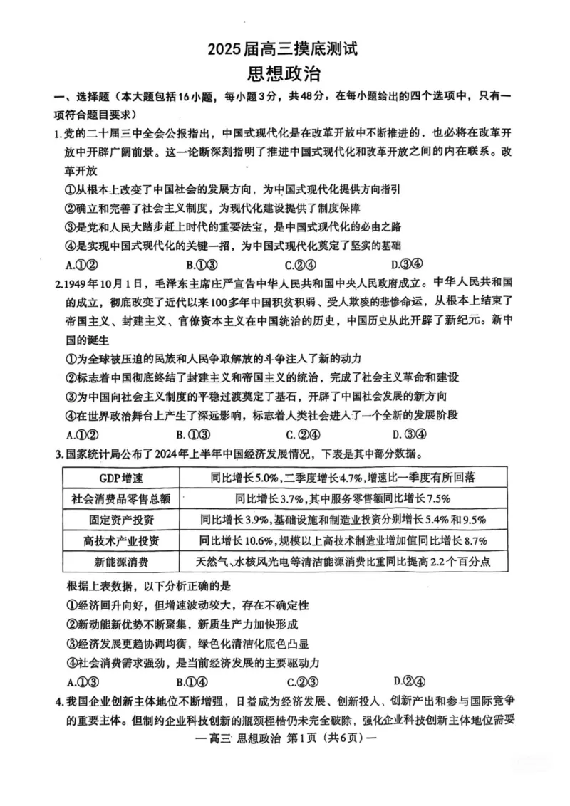 江西省南昌市2025届高三年级摸底测试（南昌零模）政治试卷+参考答案_2024-2025高三（6-6月题库）_2024年09月试卷_0908江西省南昌市2025届高三年级摸底测试（南昌零模）