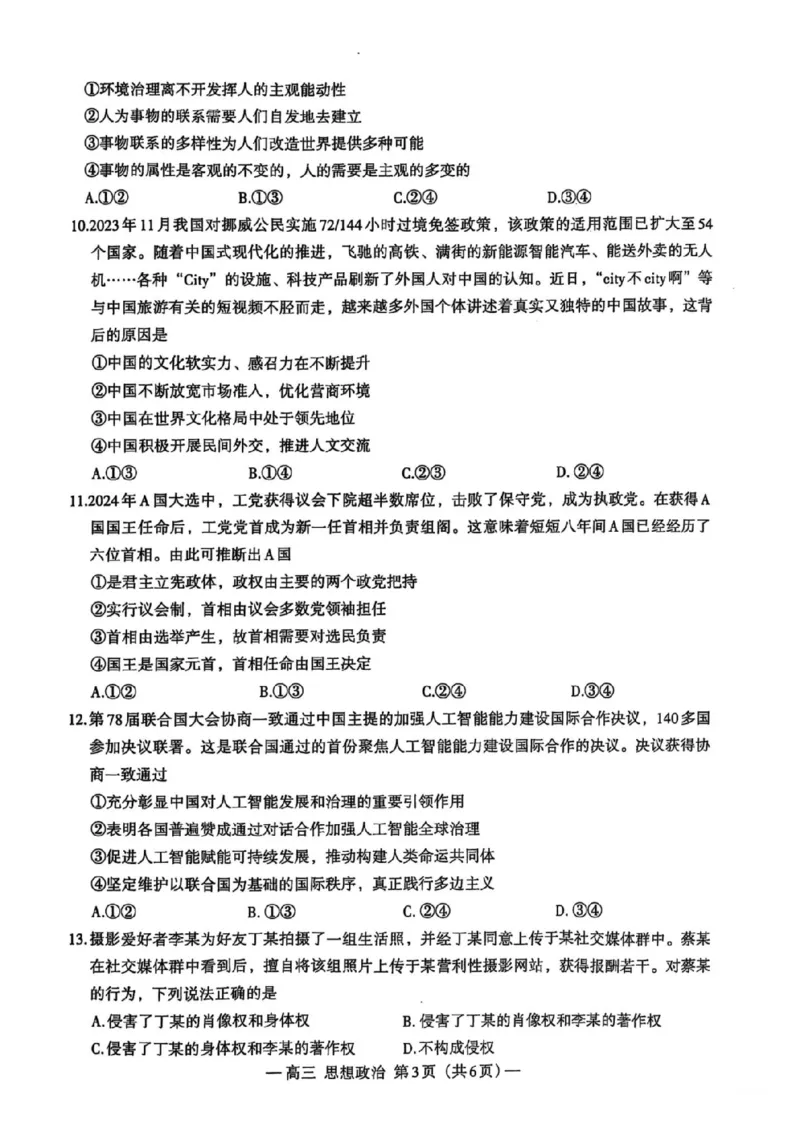 江西省南昌市2025届高三年级摸底测试（南昌零模）政治试卷+参考答案_2024-2025高三（6-6月题库）_2024年09月试卷_0908江西省南昌市2025届高三年级摸底测试（南昌零模）