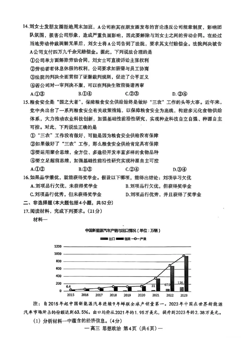 江西省南昌市2025届高三年级摸底测试（南昌零模）政治试卷+参考答案_2024-2025高三（6-6月题库）_2024年09月试卷_0908江西省南昌市2025届高三年级摸底测试（南昌零模）